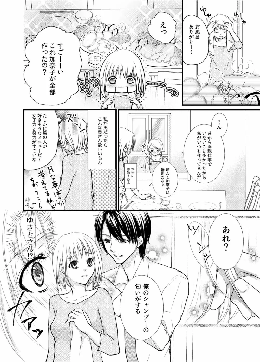 あなたのお兄さんと禁断えっち Page.10