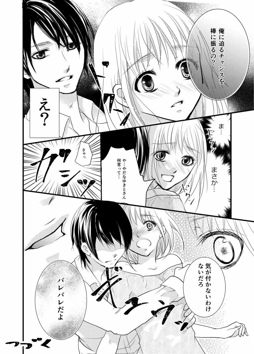 あなたのお兄さんと禁断えっち Page.12