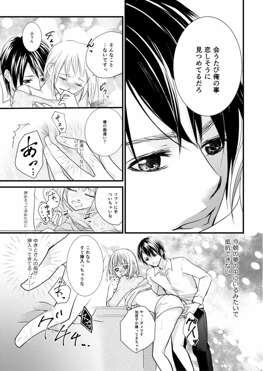 あなたのお兄さんと禁断えっち Page.16