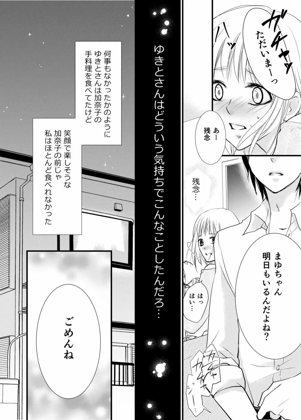 あなたのお兄さんと禁断えっち Page.17