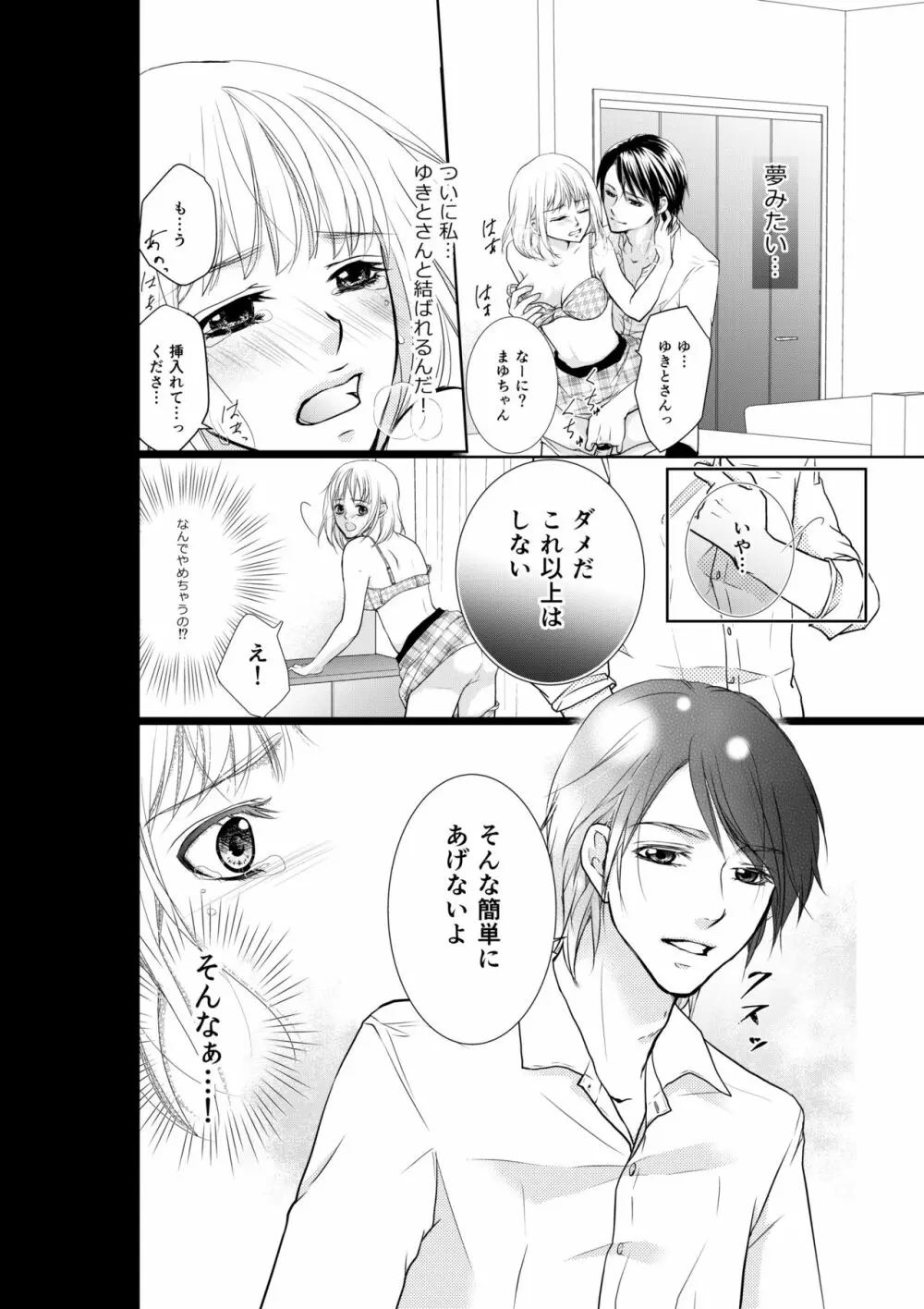 あなたのお兄さんと禁断えっち Page.2