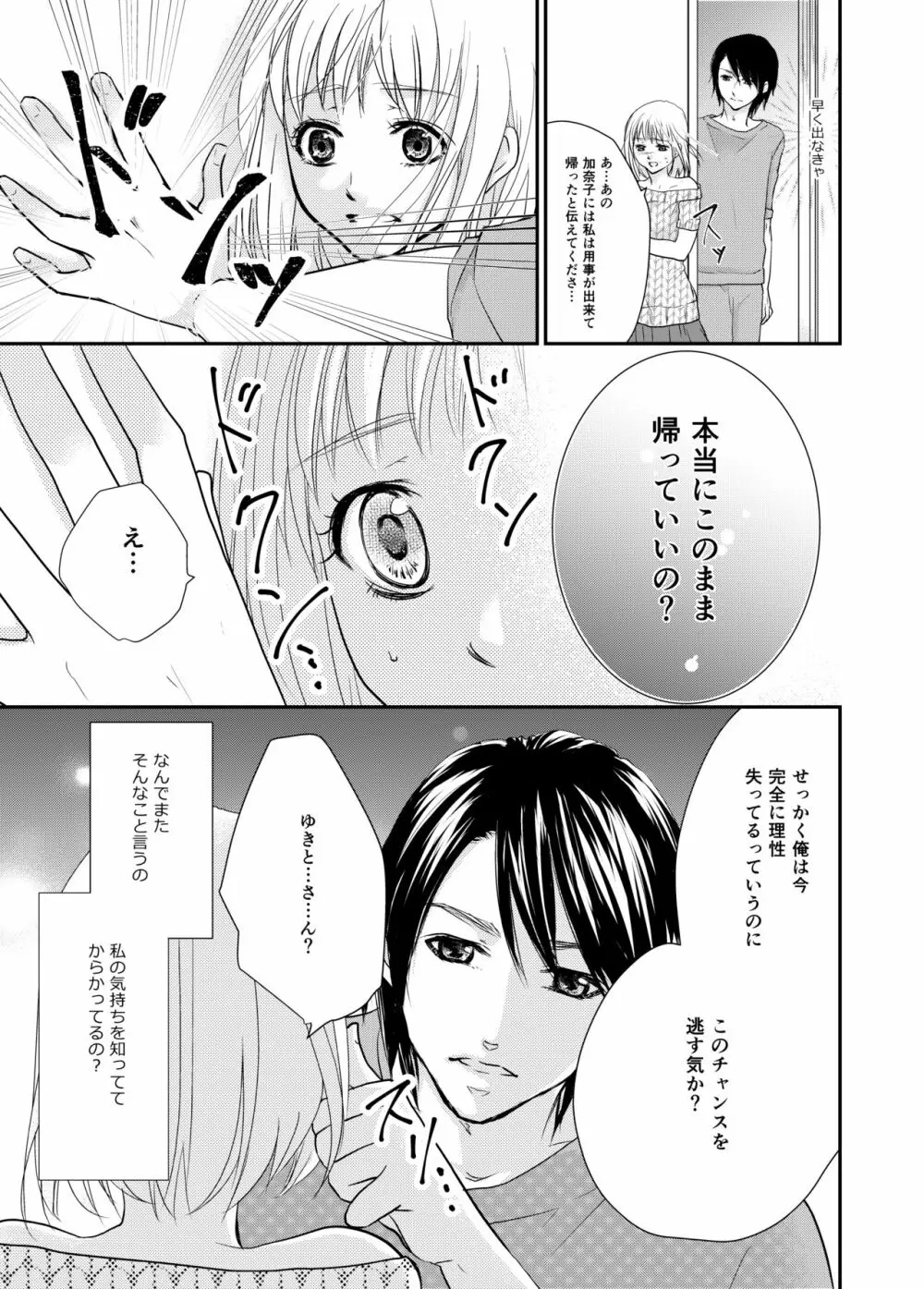 あなたのお兄さんと禁断えっち Page.20