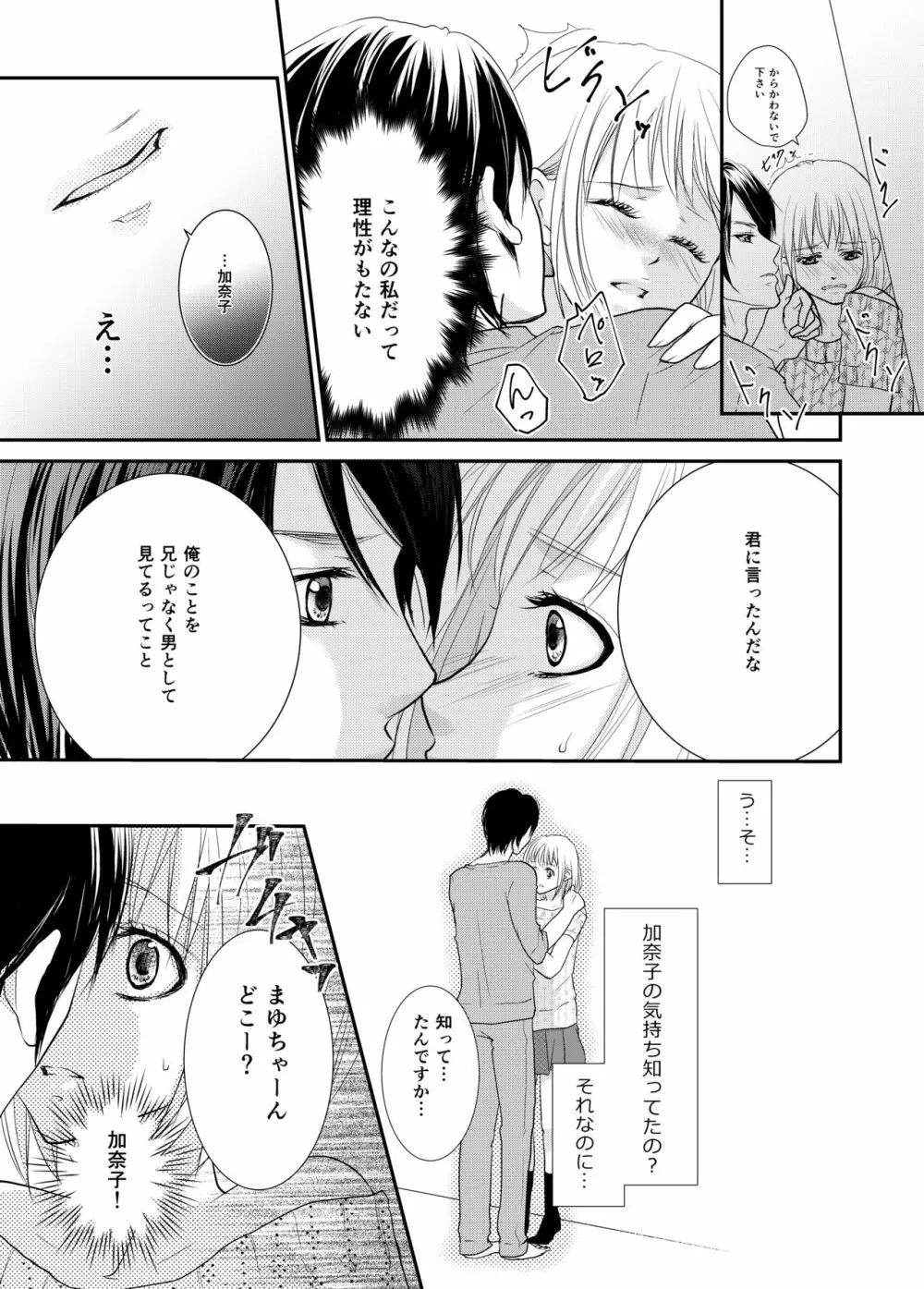 あなたのお兄さんと禁断えっち Page.21