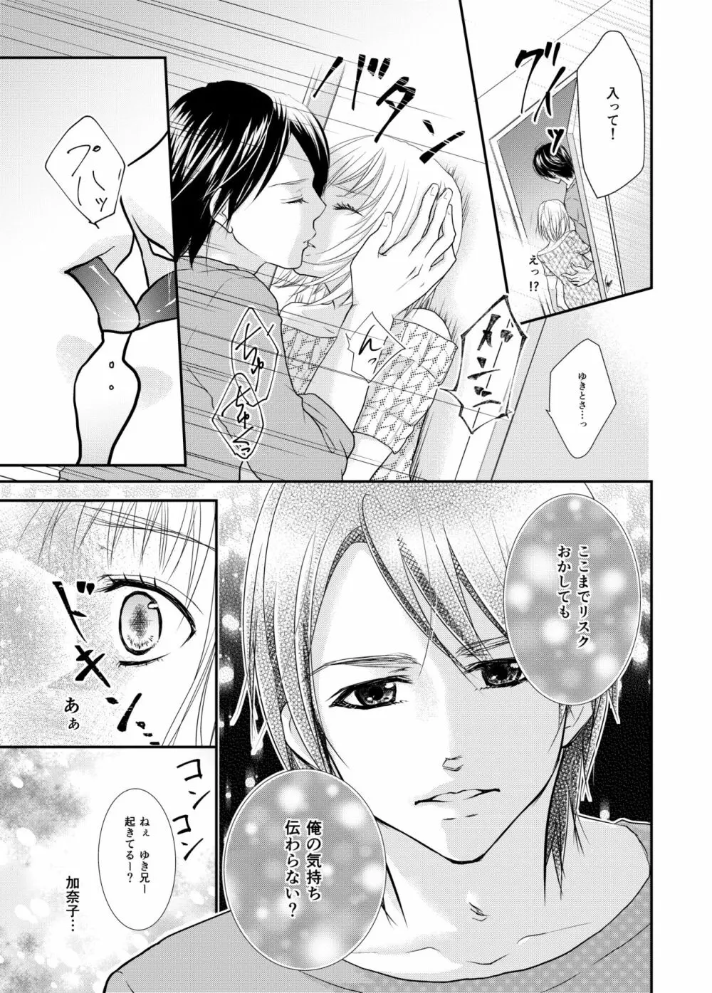 あなたのお兄さんと禁断えっち Page.22