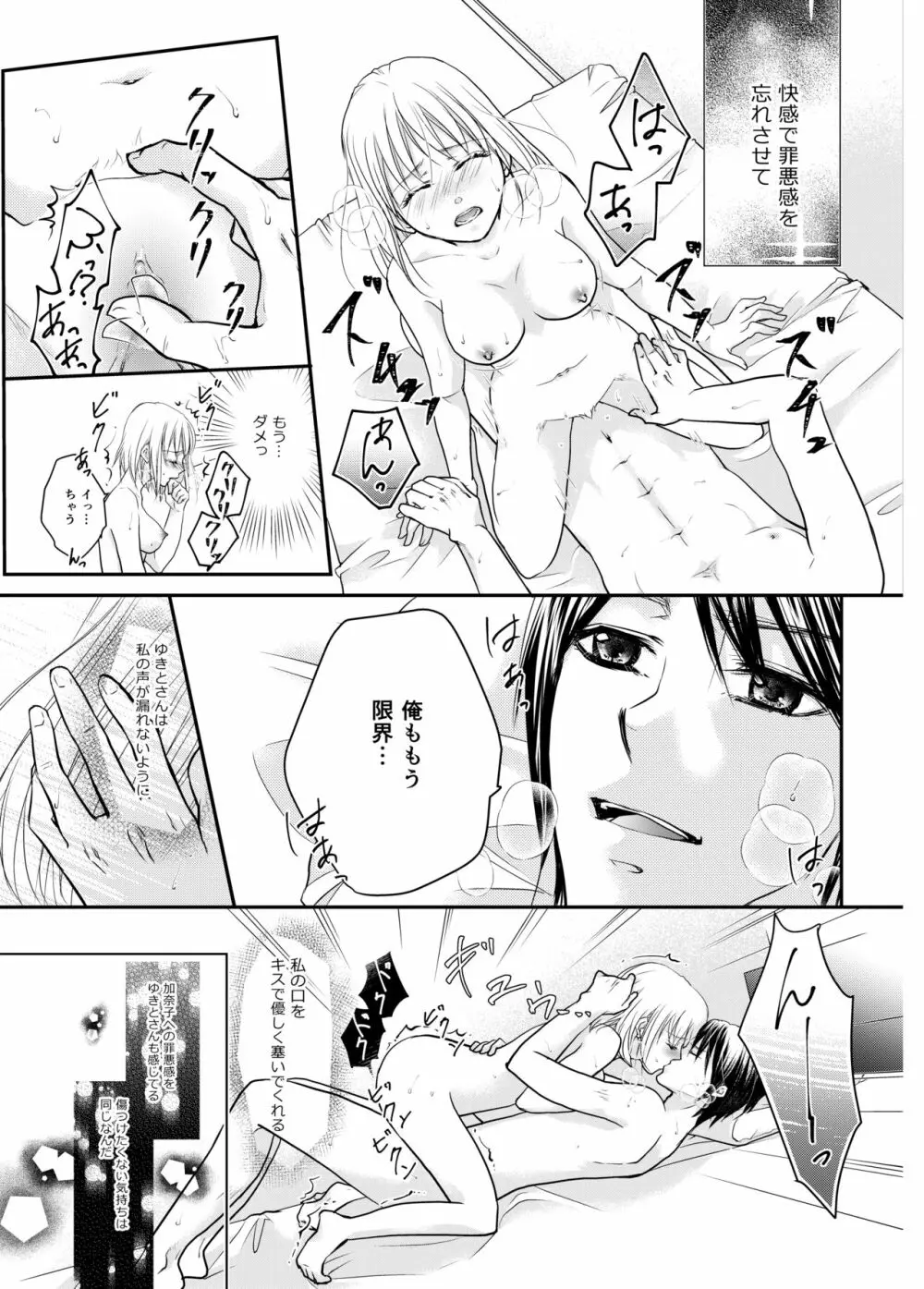 あなたのお兄さんと禁断えっち Page.29