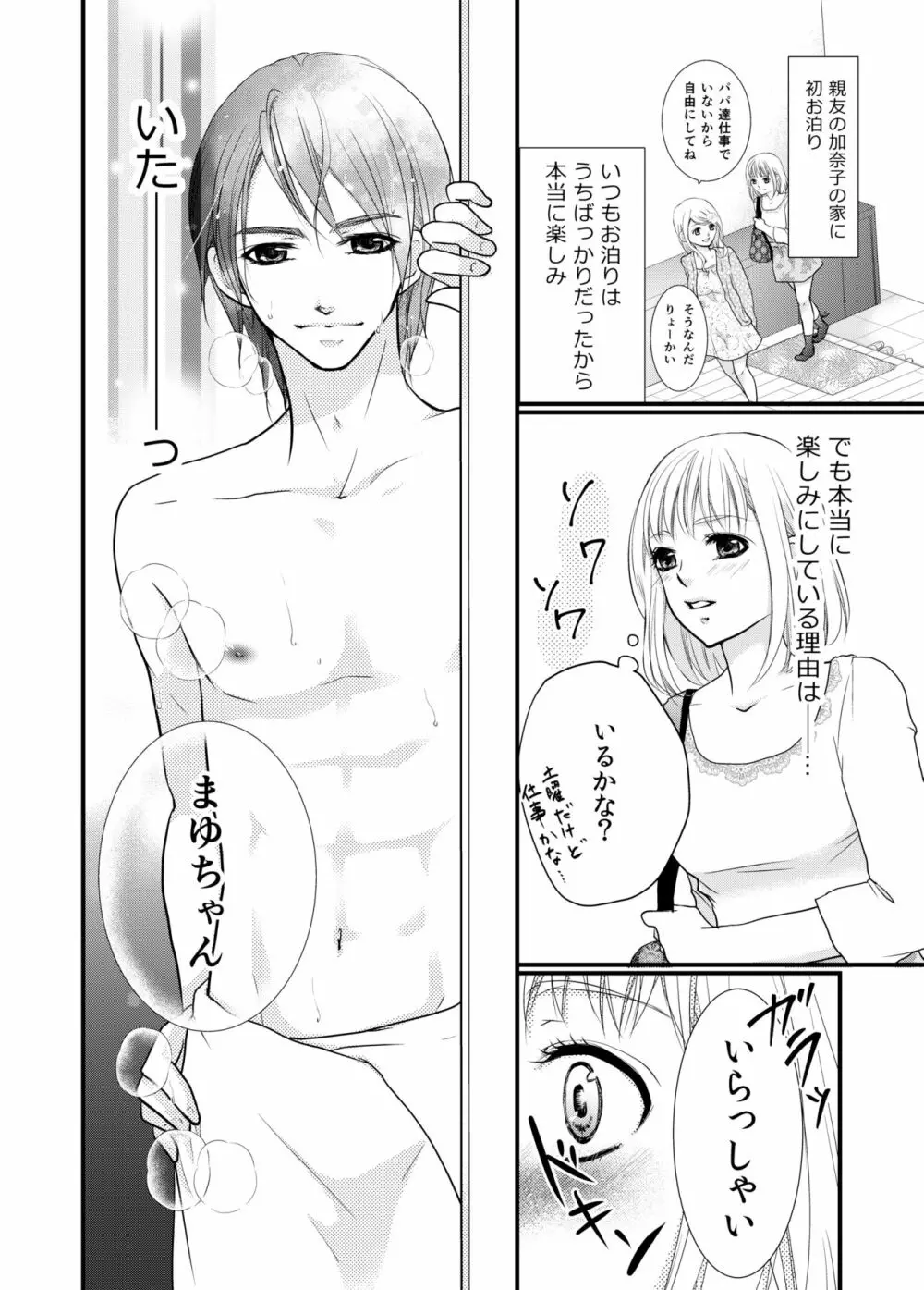 あなたのお兄さんと禁断えっち Page.4