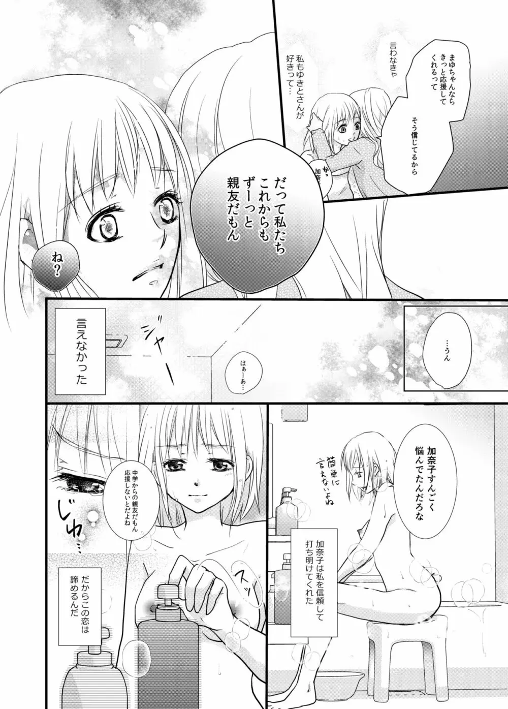 あなたのお兄さんと禁断えっち Page.8