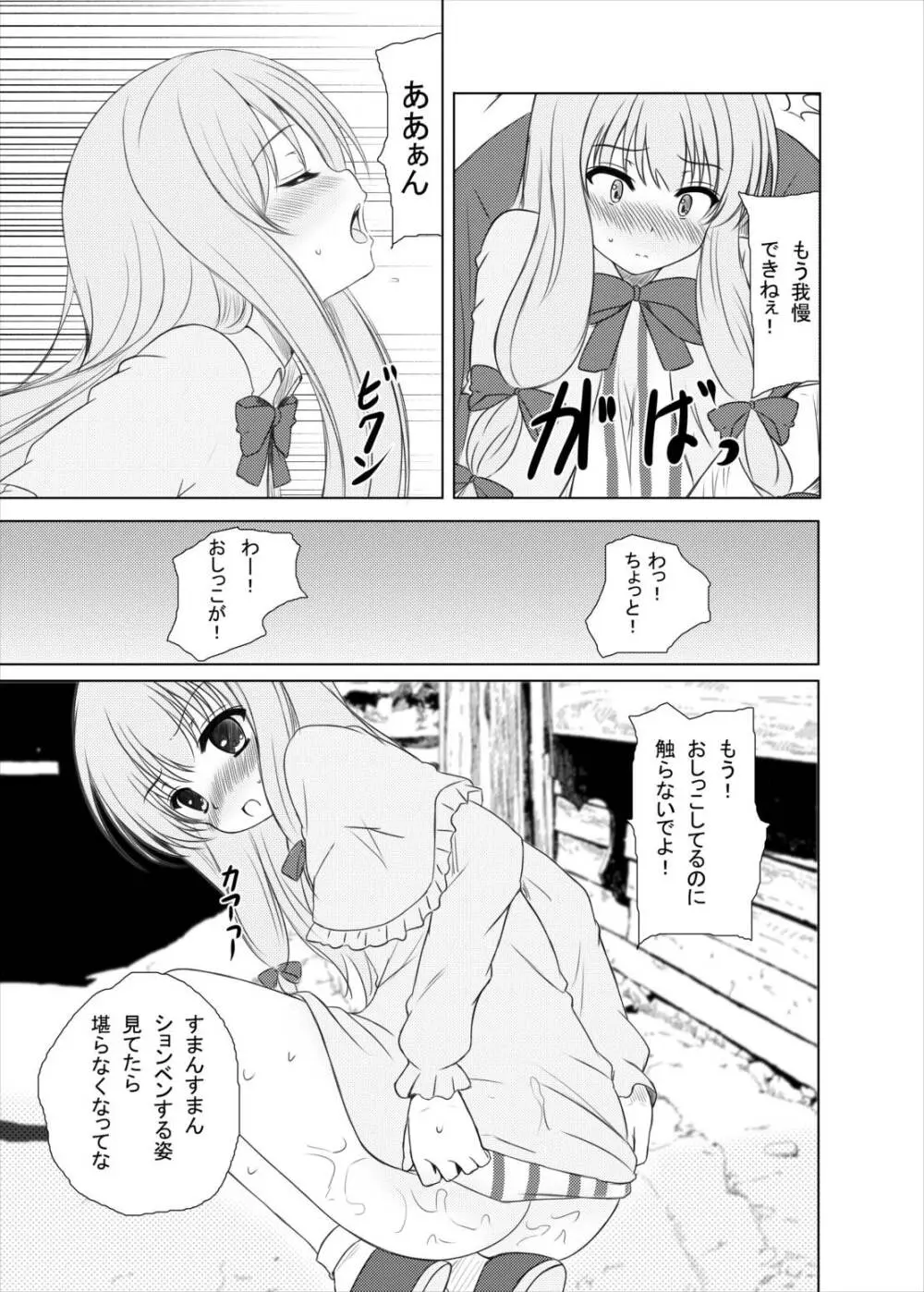 はっぴぃまじかる☆ Page.12