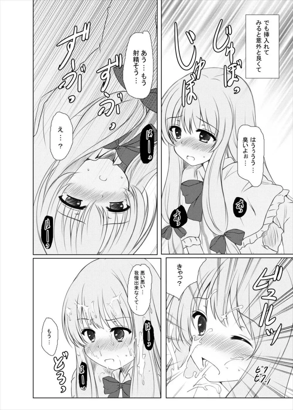 はっぴぃまじかる☆ Page.15