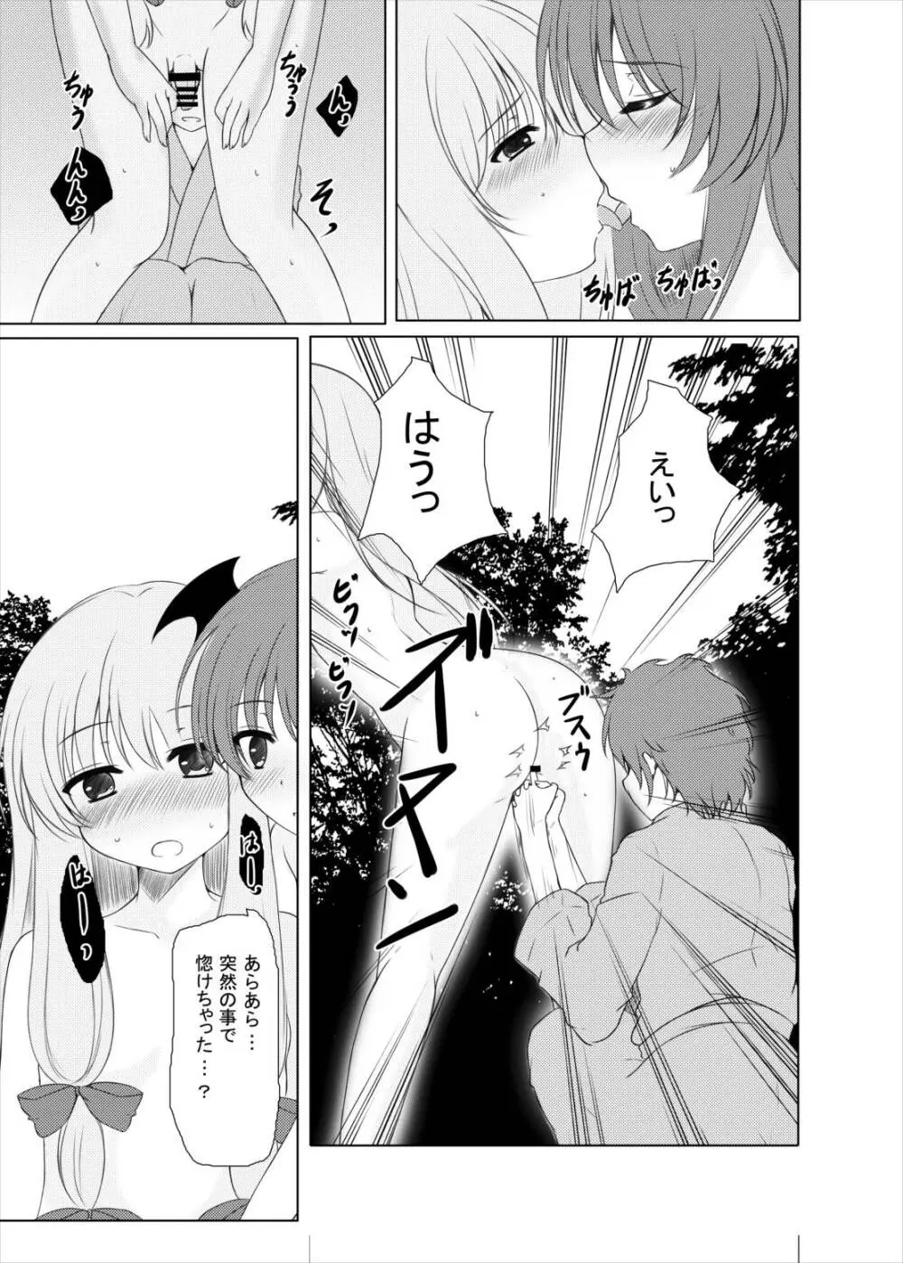 はっぴぃまじかる☆ Page.20