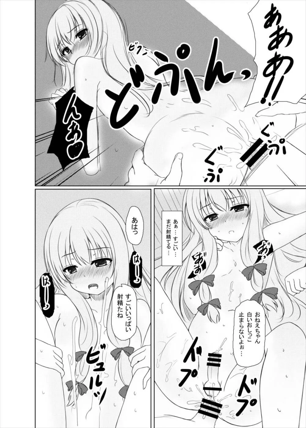 はっぴぃまじかる☆ Page.23