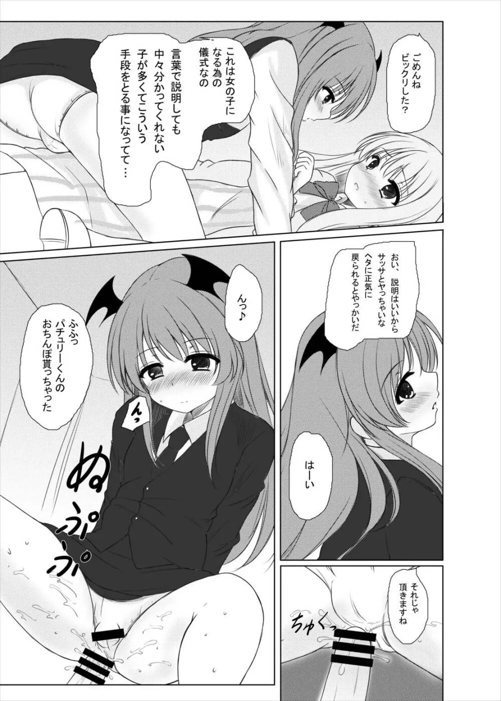 はっぴぃまじかる☆ Page.6