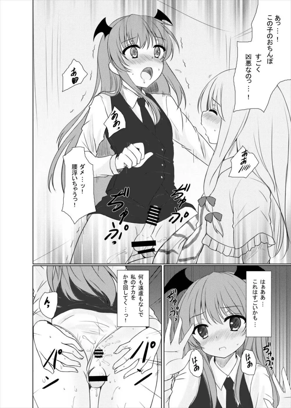 はっぴぃまじかる☆ Page.7