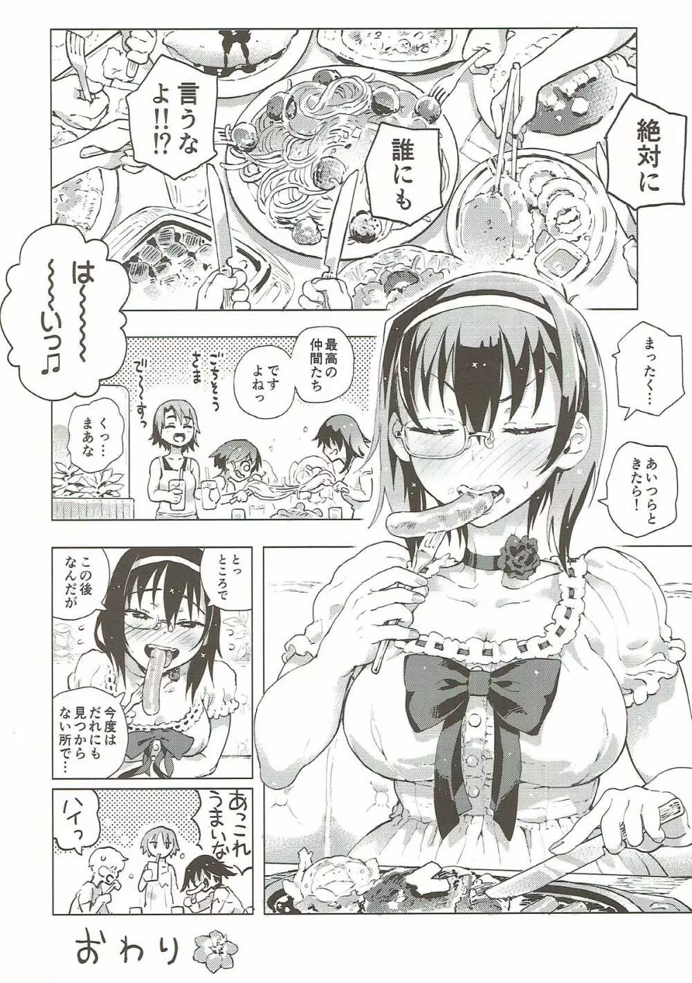 MOMOUMIX -桃ちゃんと海でセックスする本- Page.17