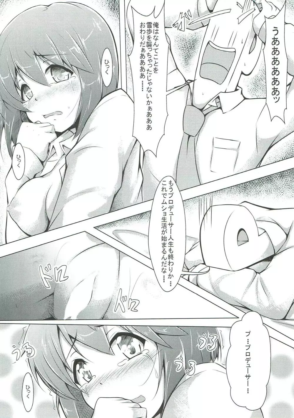 雪歩が可愛すぎて襲っちゃった♡ Page.15