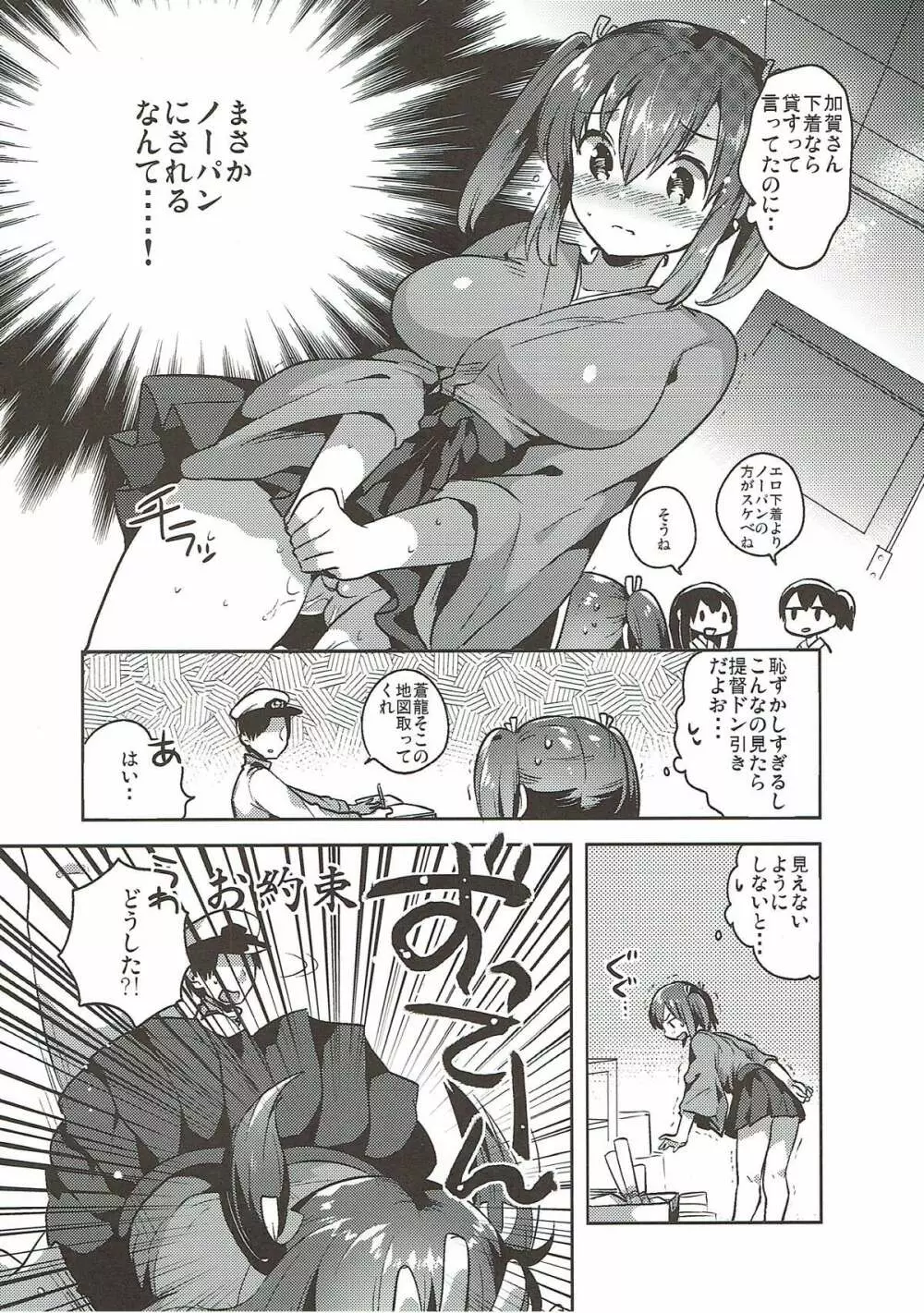 蒼龍と秘密の××作戦 Page.7