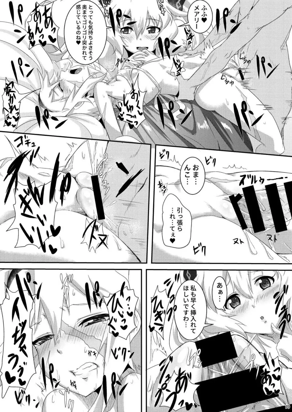 かるでぁんふりーばーど Page.18