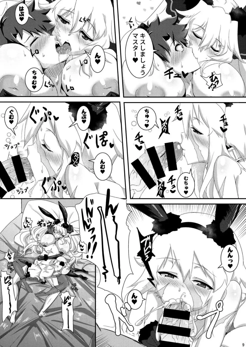 かるでぁんふりーばーど Page.8