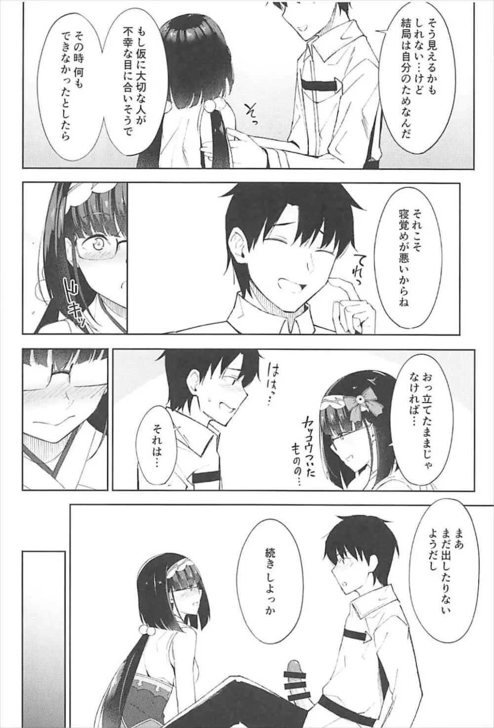 刑部姫は落とせない Page.11