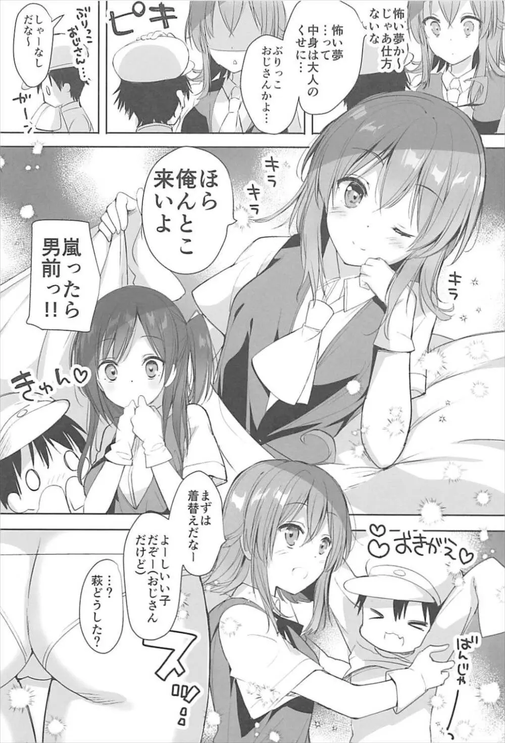 はぎママ嵐と Page.5