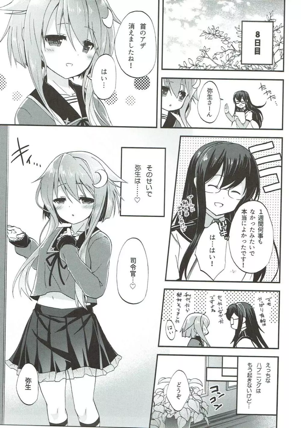 弥生えっちなハプニングには負けません! Page.20