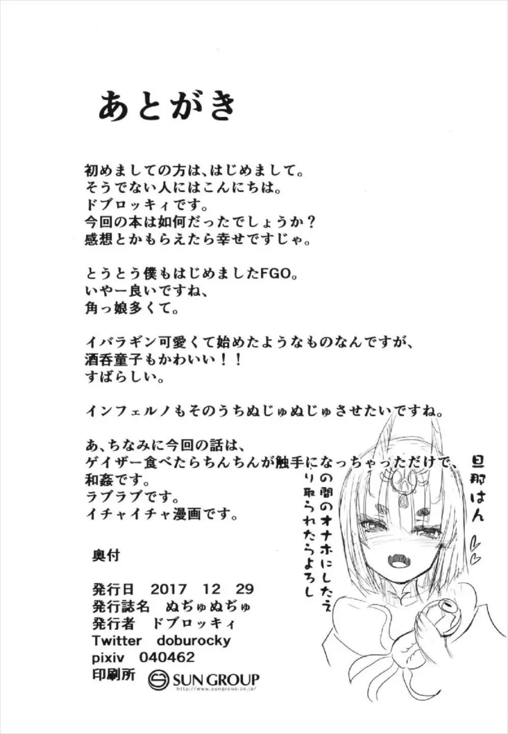 ぬぢゅぬぢゅ Page.18