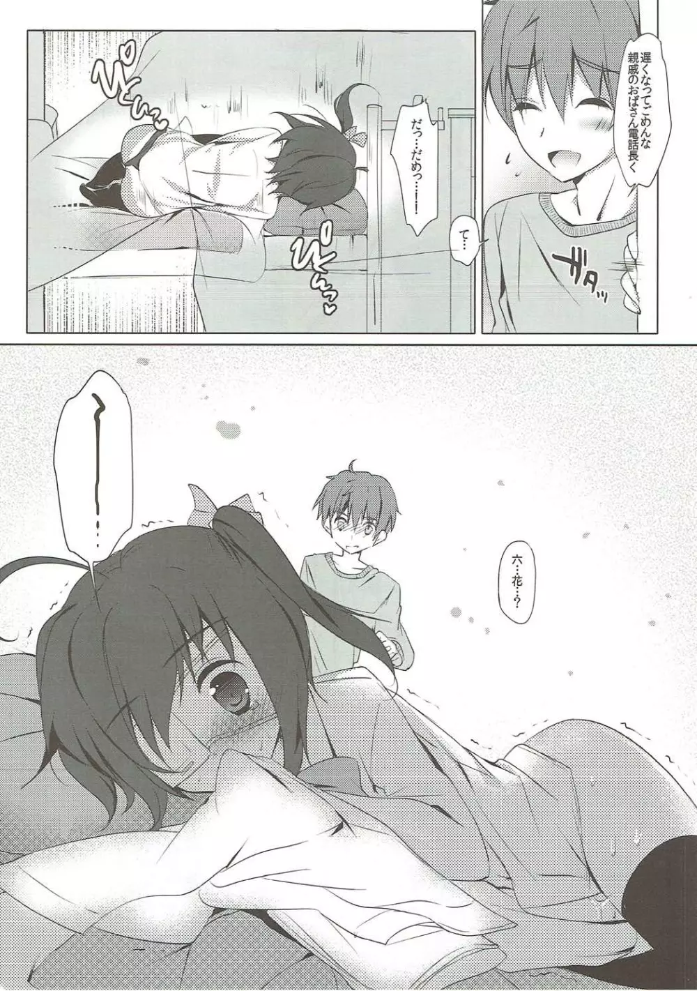 中二病だけどラブHがしたい! Page.9