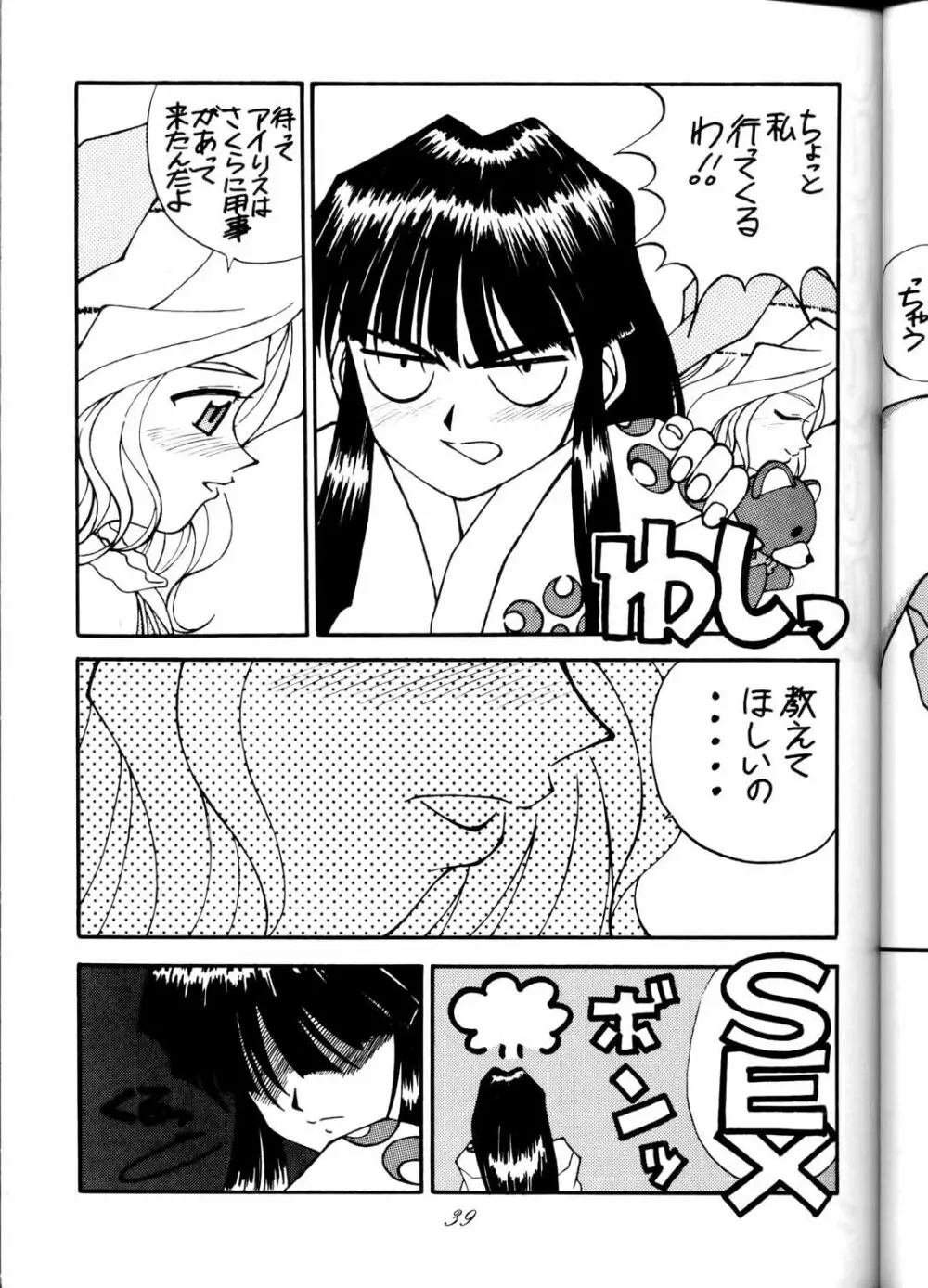 MEGAMI SPIRIT Ⅱ Page.39