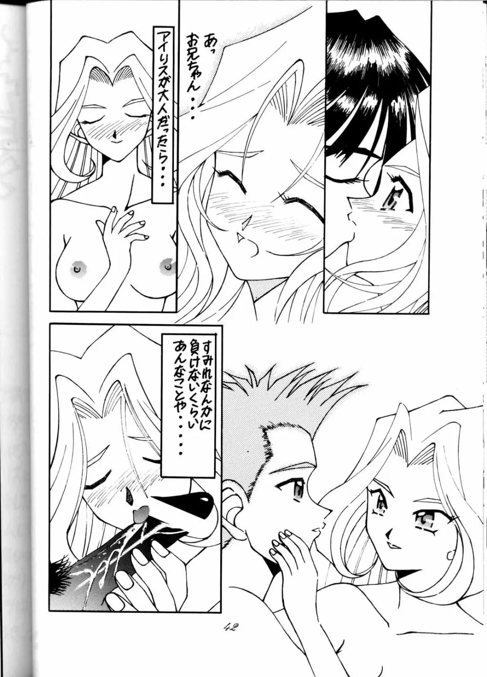 MEGAMI SPIRIT Ⅱ Page.42