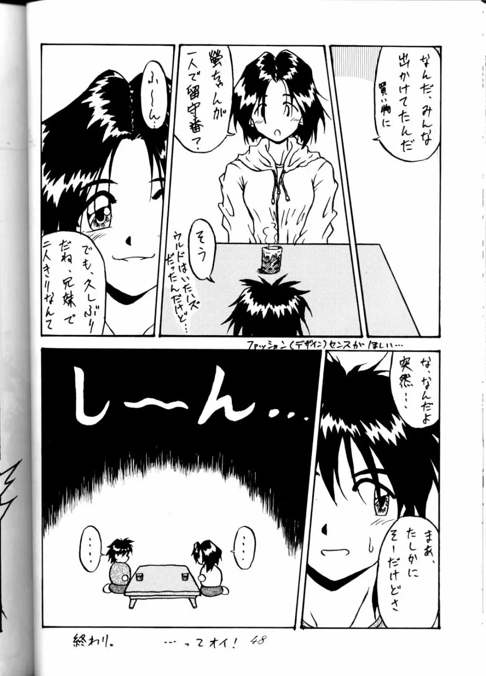 MEGAMI SPIRIT Ⅱ Page.48