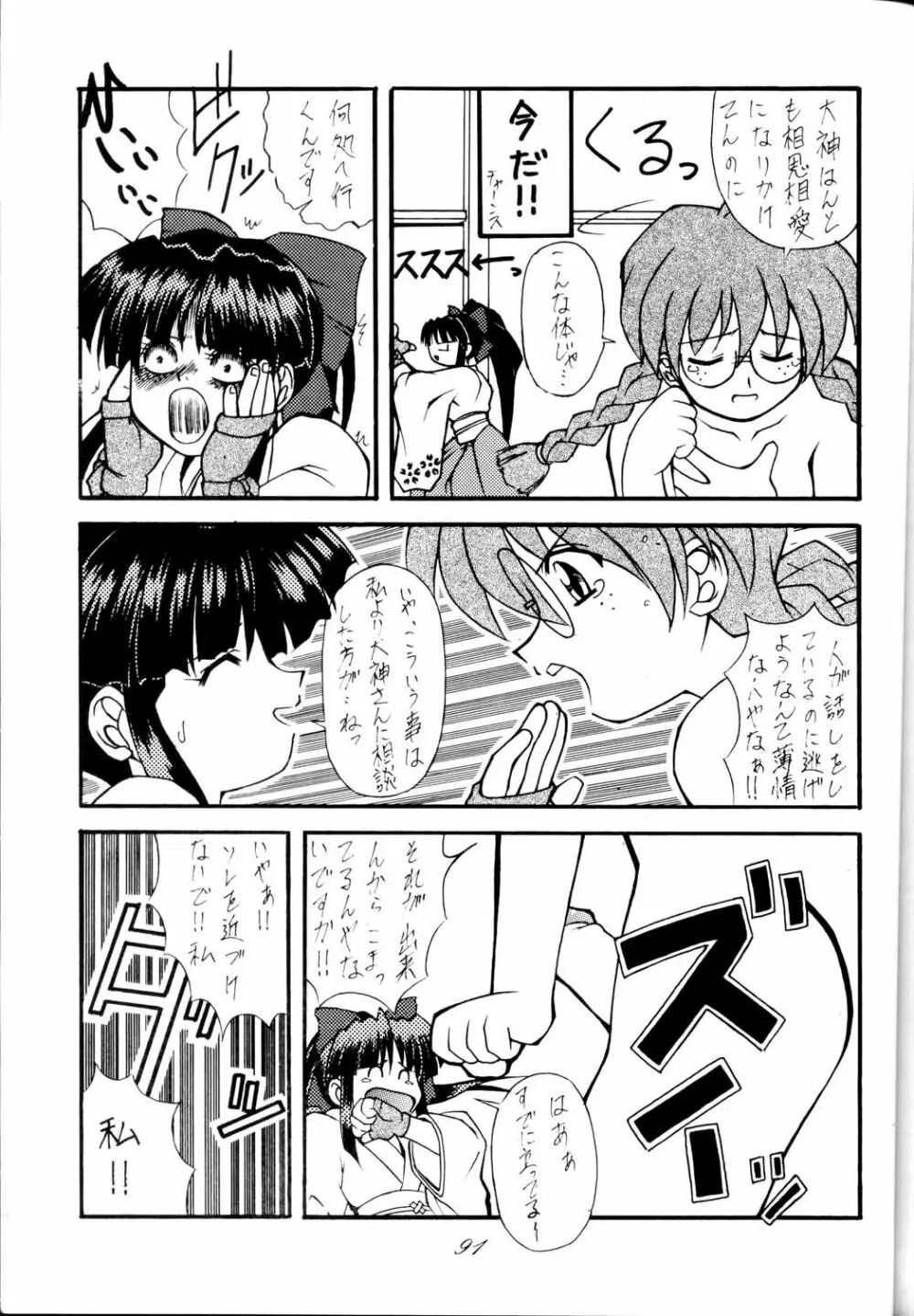 MEGAMI SPIRIT Ⅱ Page.91