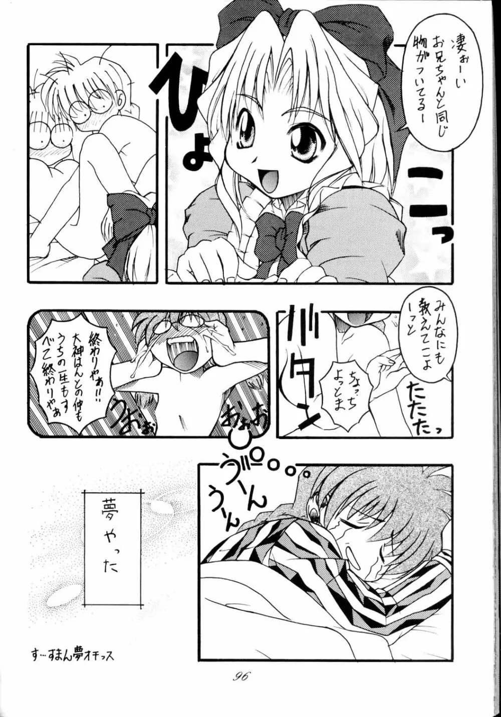 MEGAMI SPIRIT Ⅱ Page.96