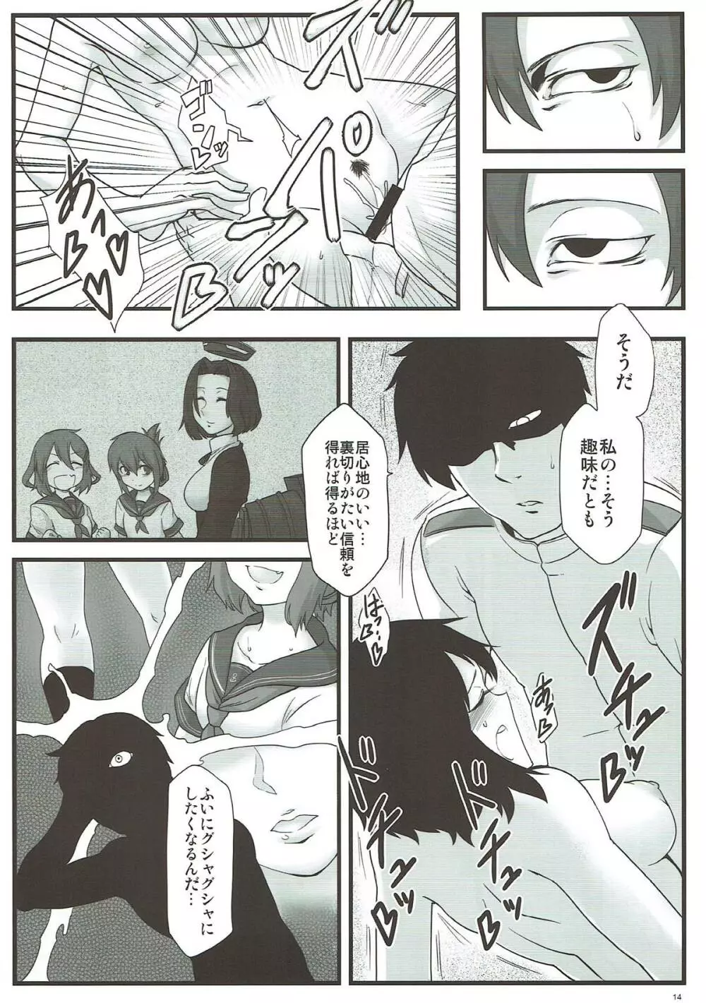 被虐性ブラックウィドー Page.13