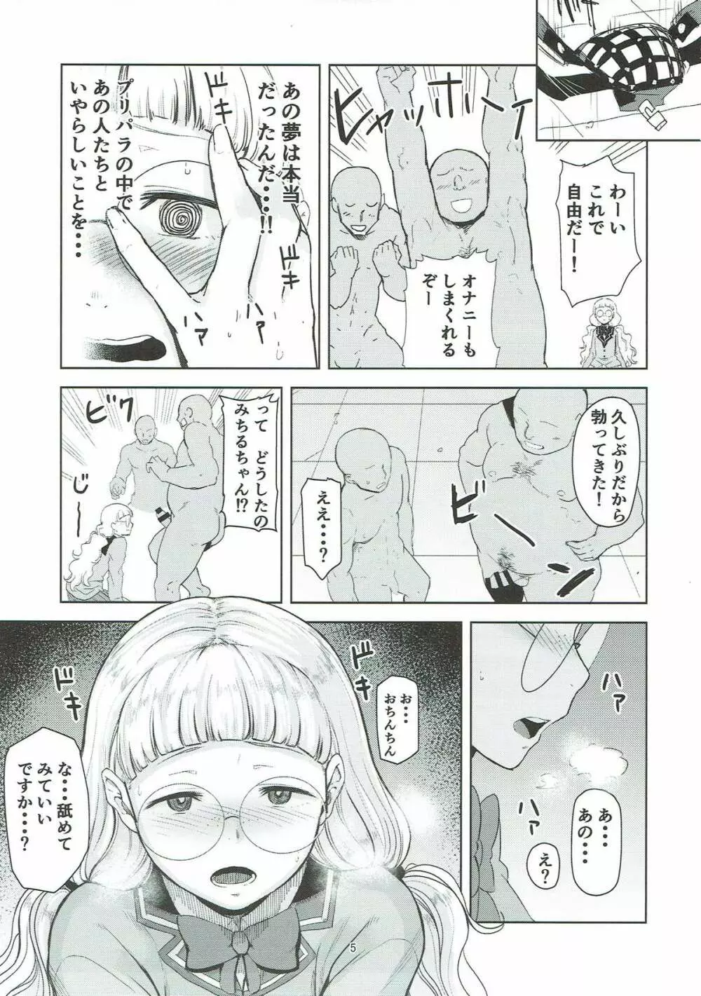 ダレにもみせないワタシ Page.4