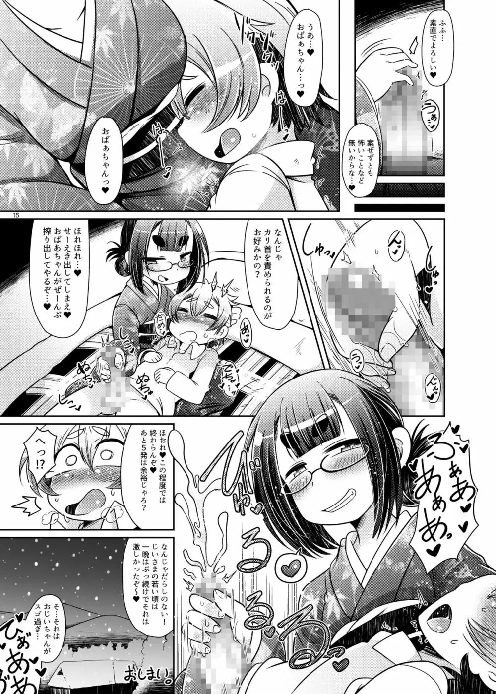 永遠本 Page.14