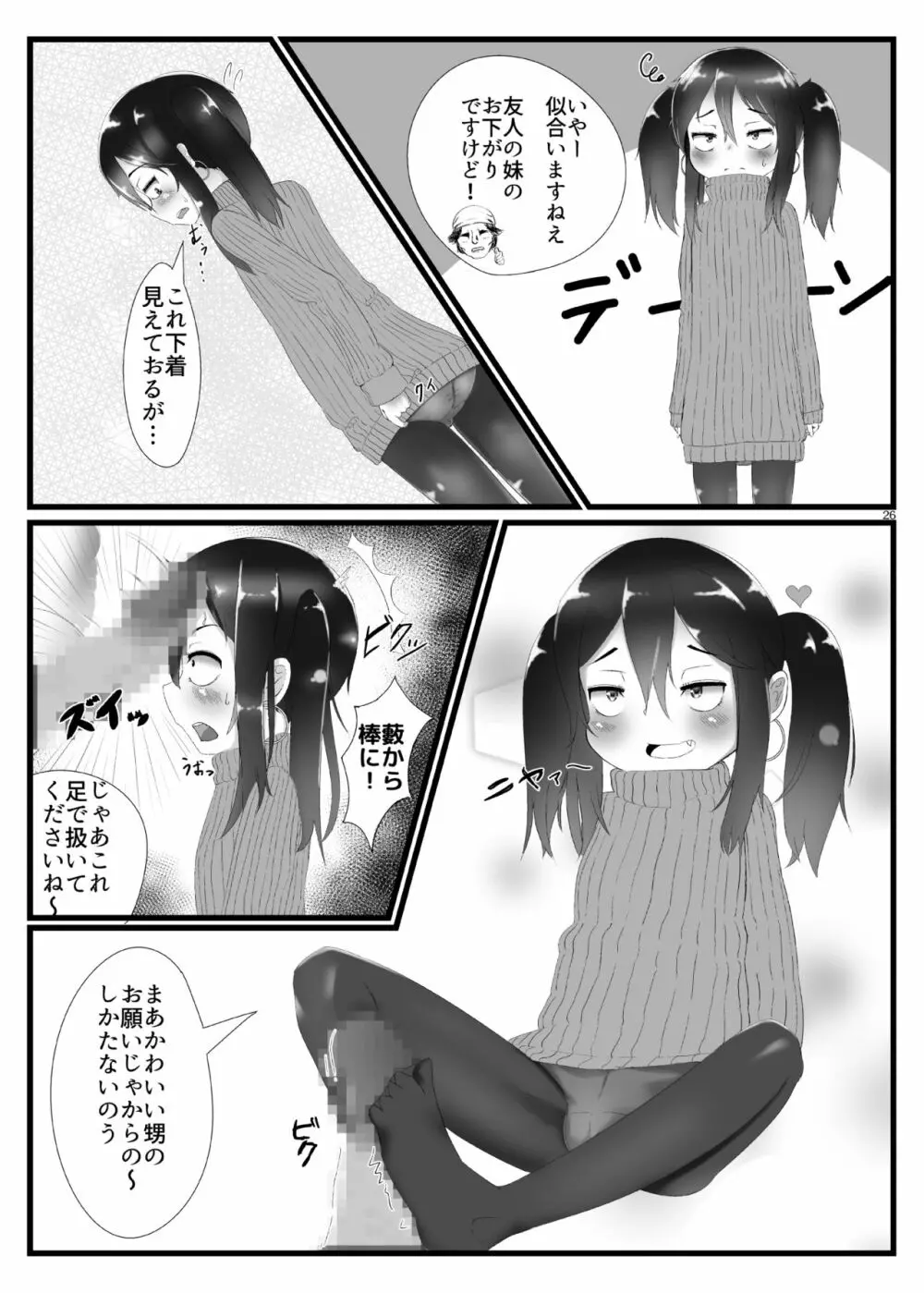 永遠本 Page.25