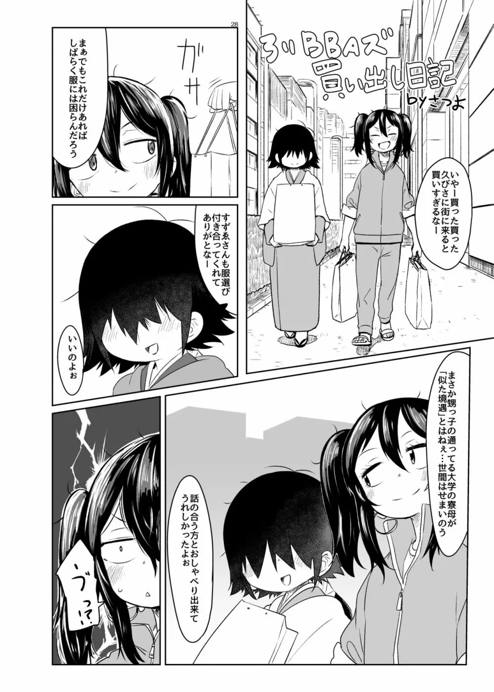 永遠本 Page.27