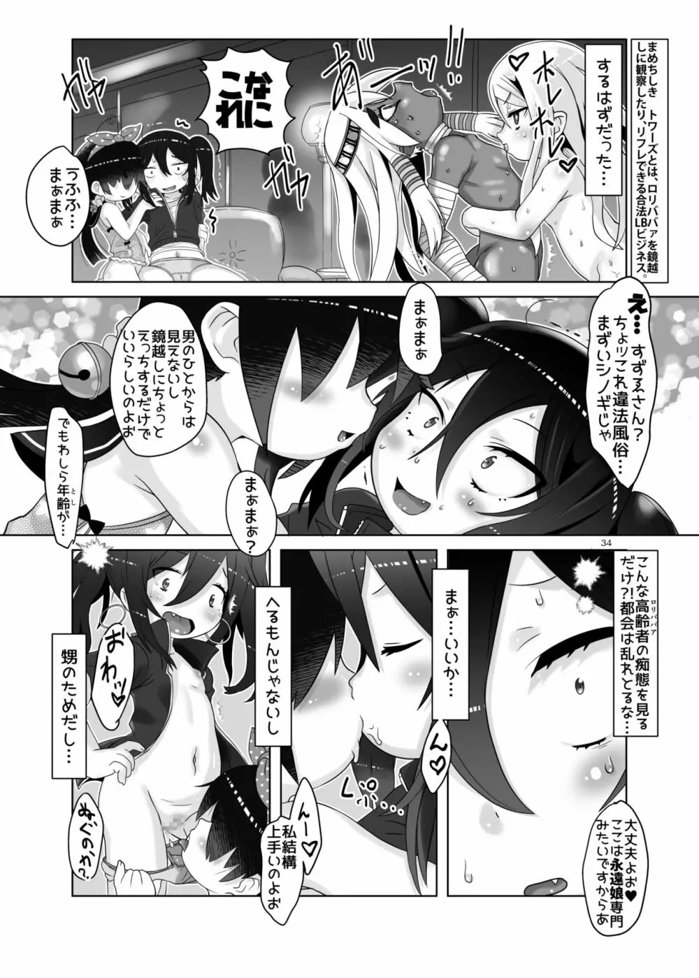 永遠本 Page.33