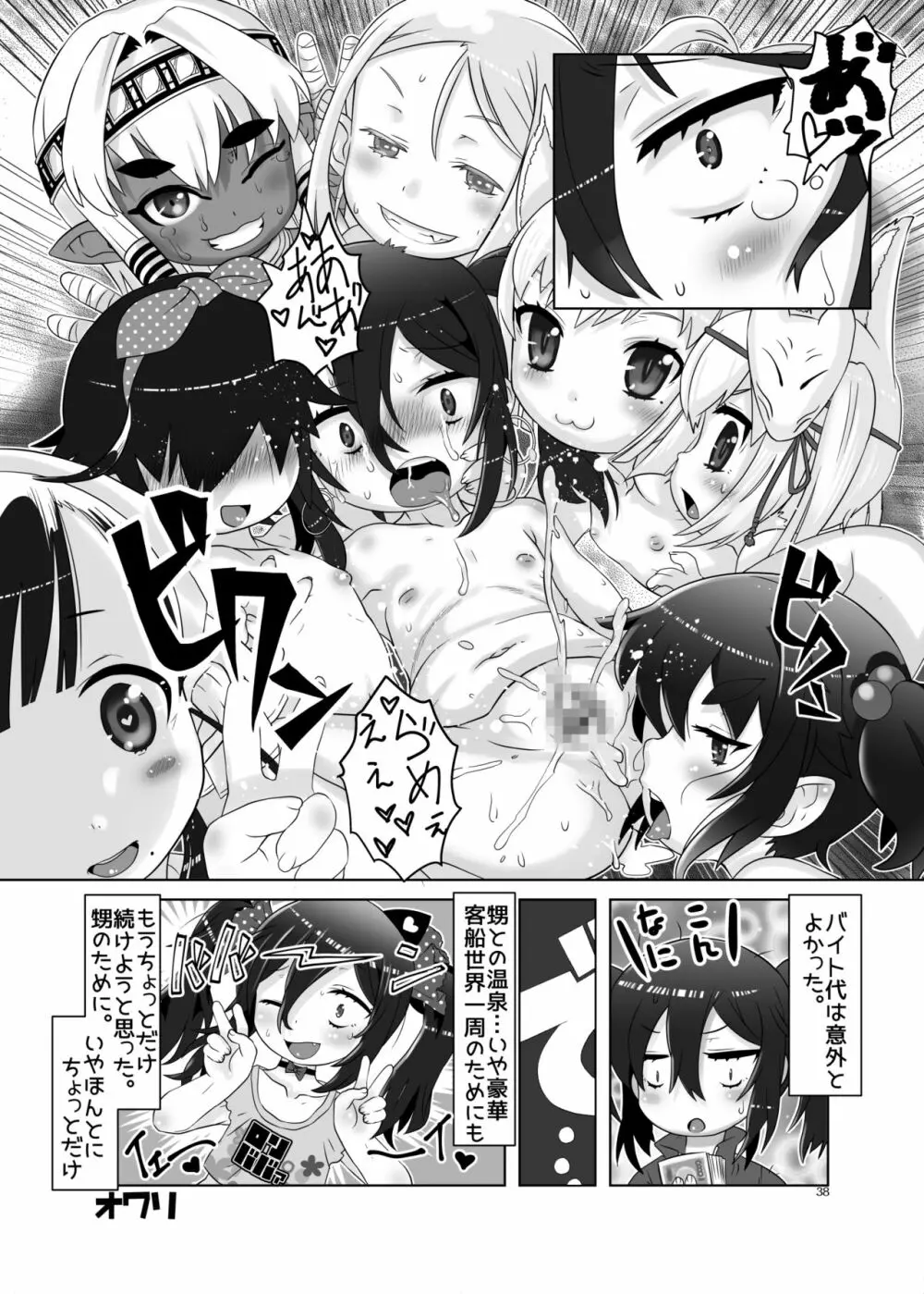 永遠本 Page.36