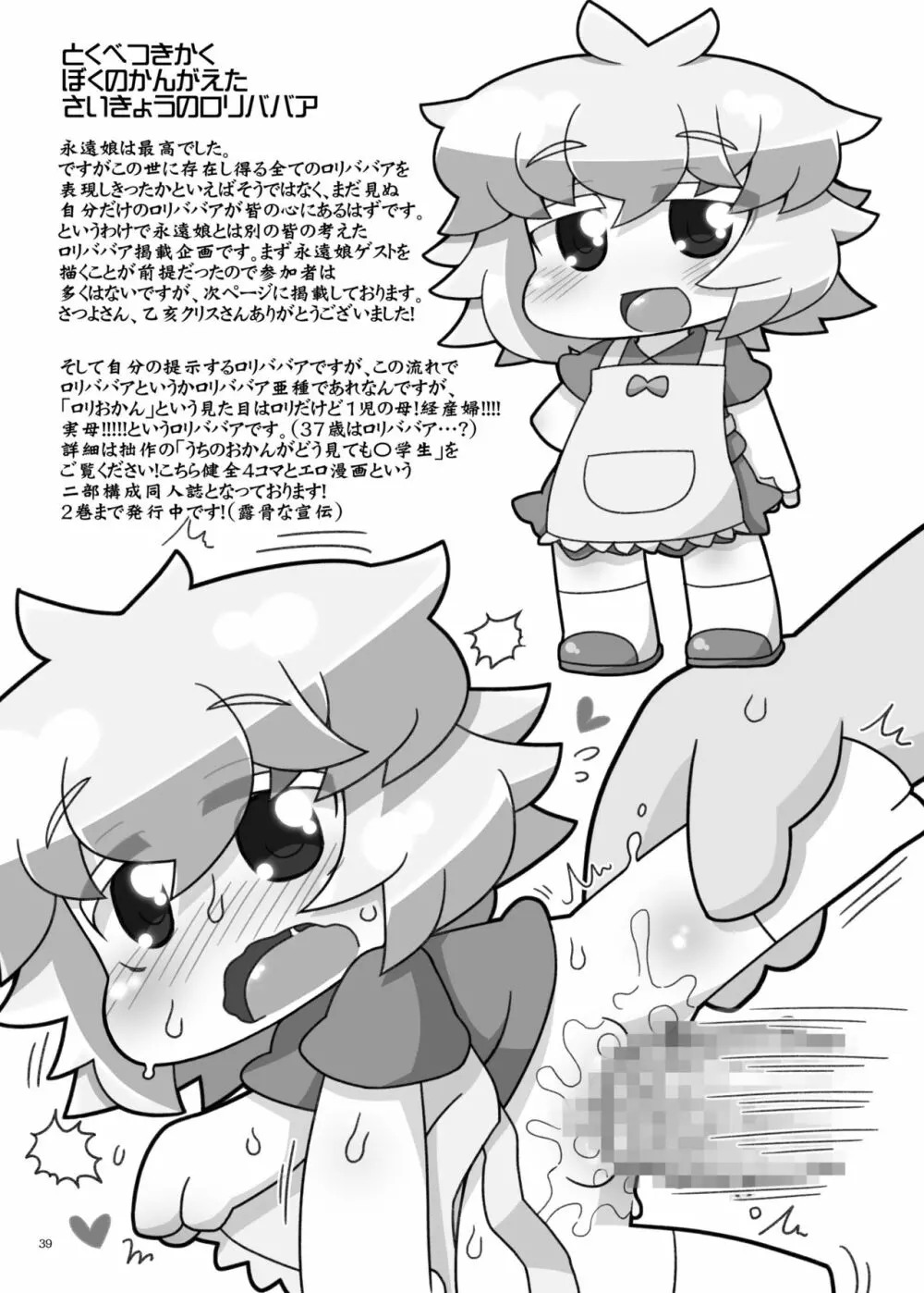 永遠本 Page.37