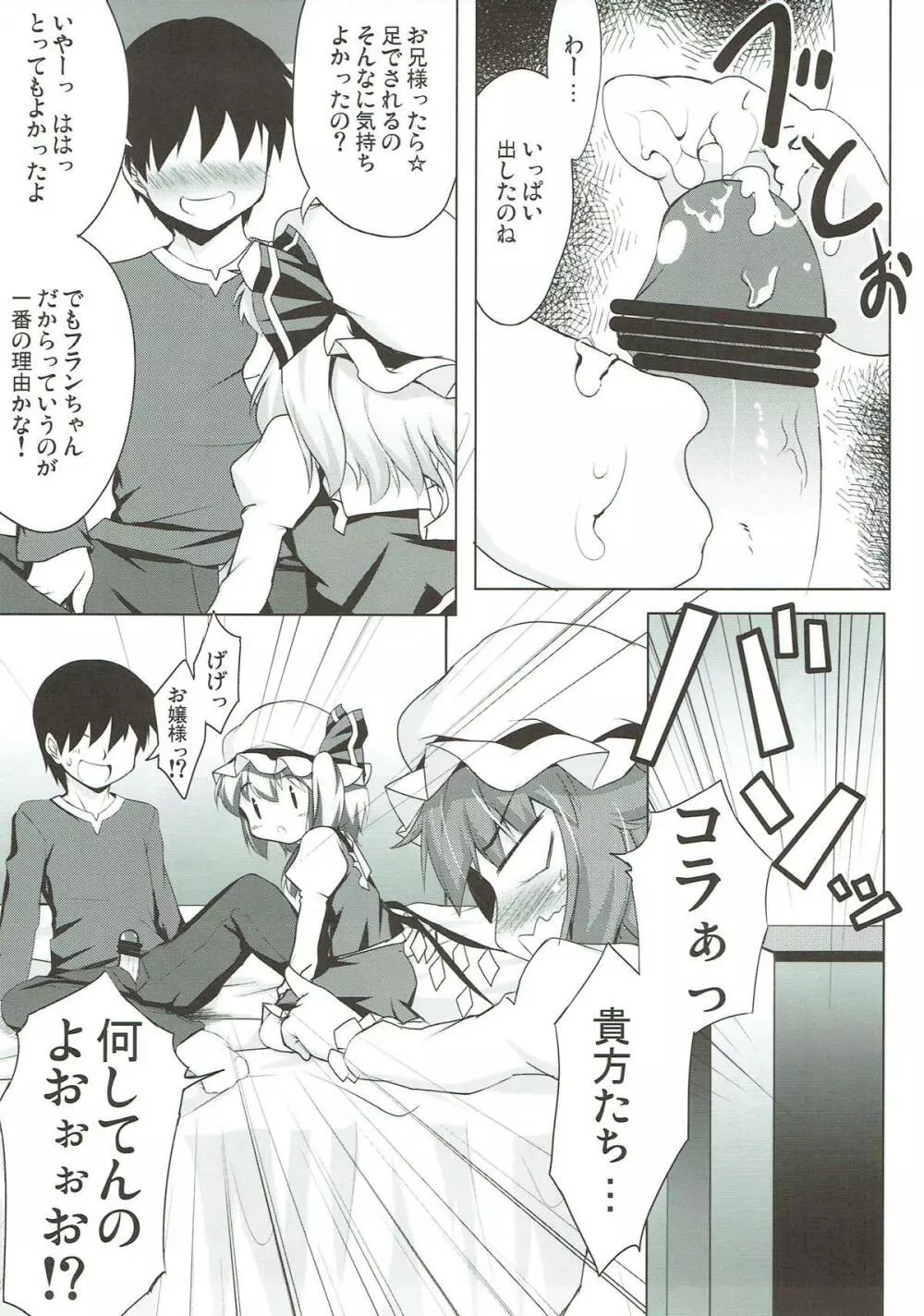 ふたりといちゃらぶ Page.6