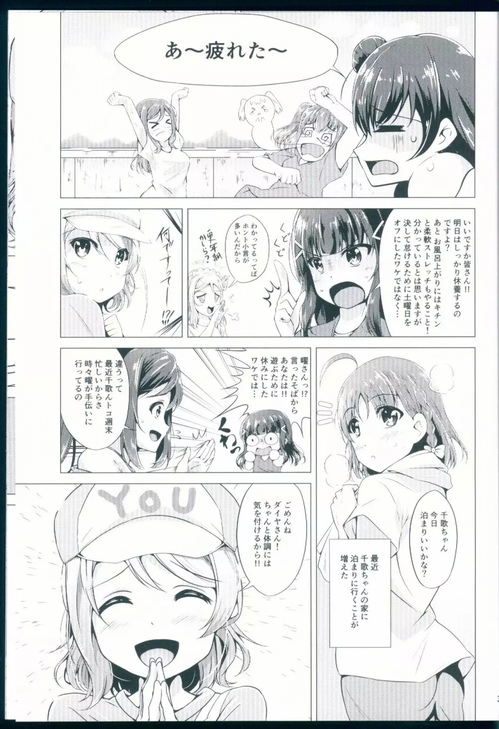 ようちかアフターレッスン Page.3