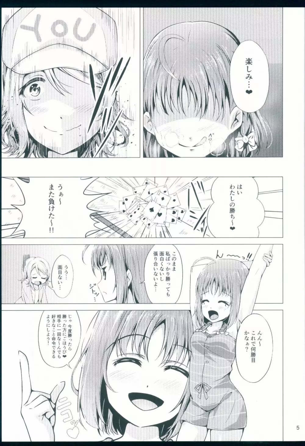 ようちかアフターレッスン Page.5