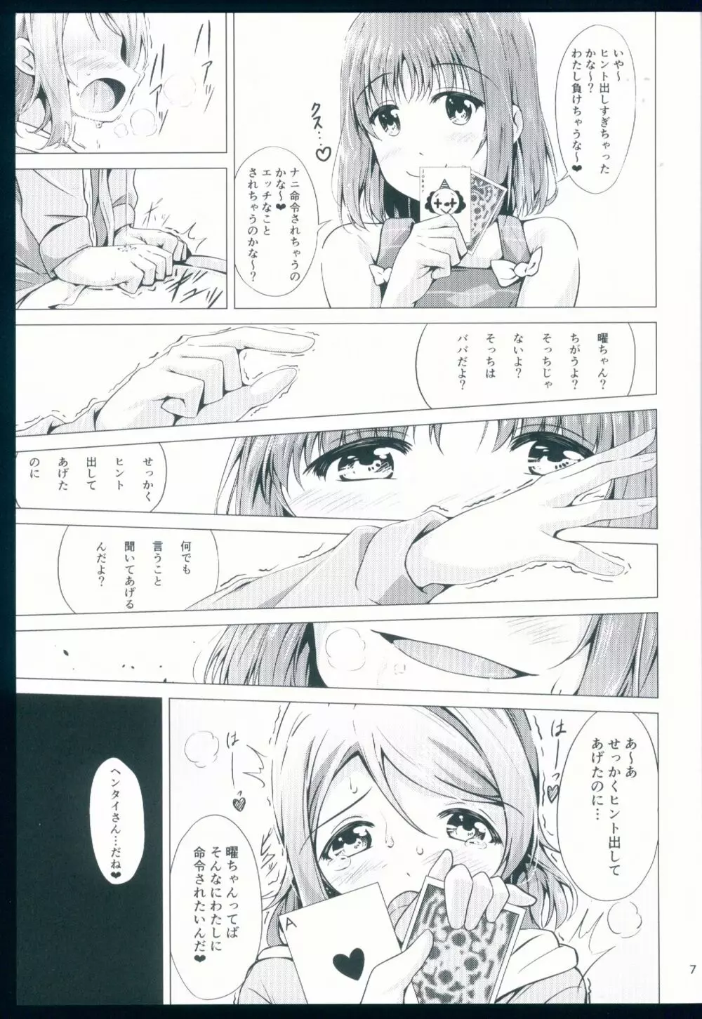 ようちかアフターレッスン Page.7