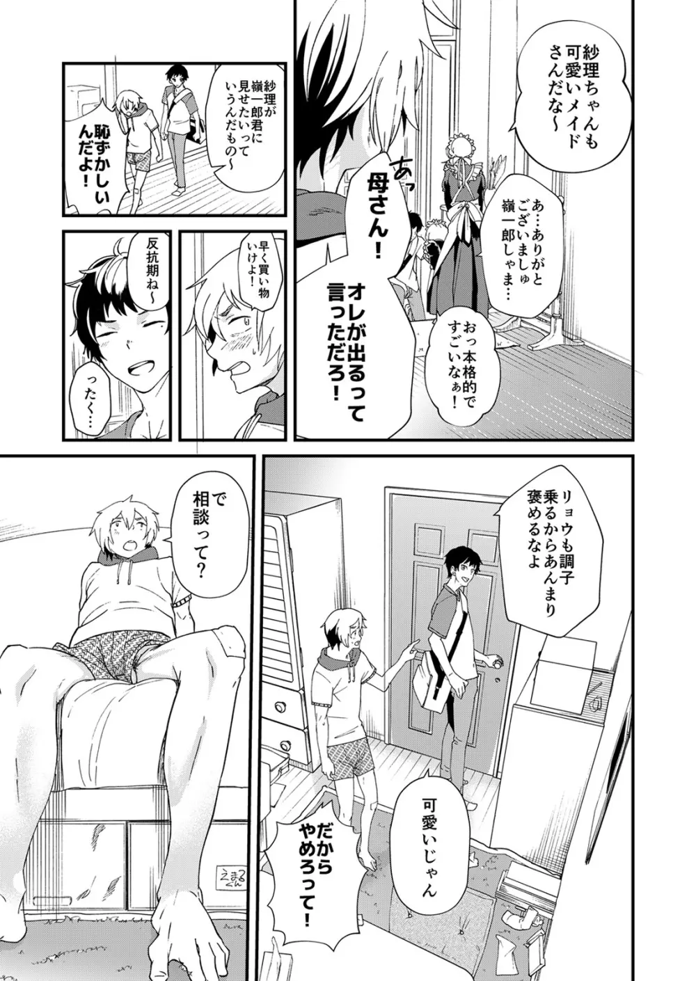 片岡くんの知りたいコト Page.10