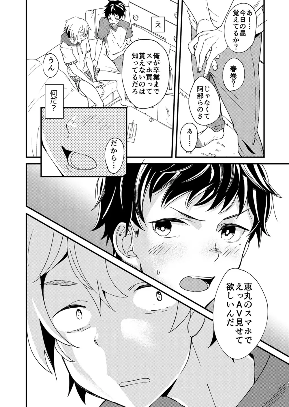 片岡くんの知りたいコト Page.11