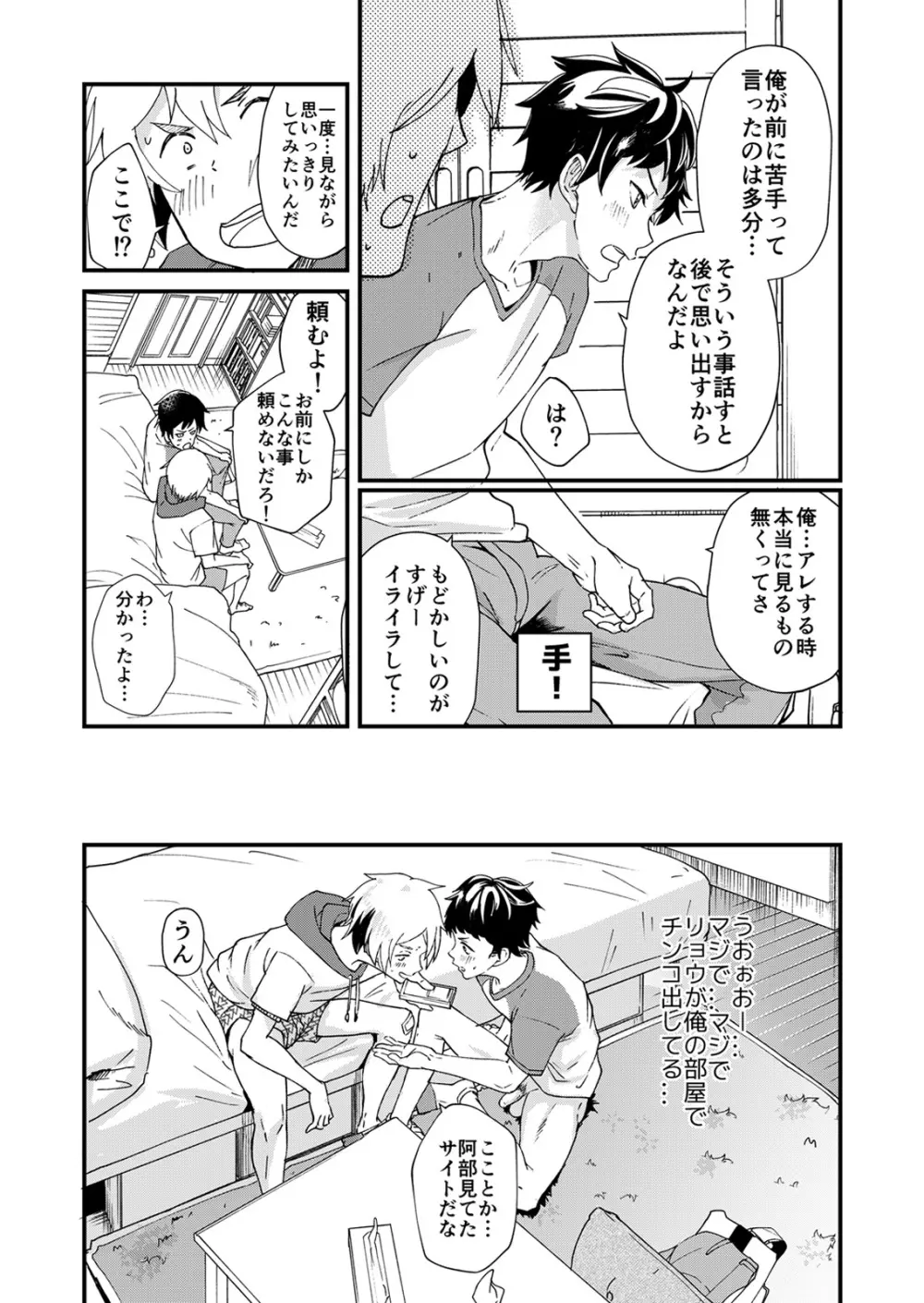 片岡くんの知りたいコト Page.12