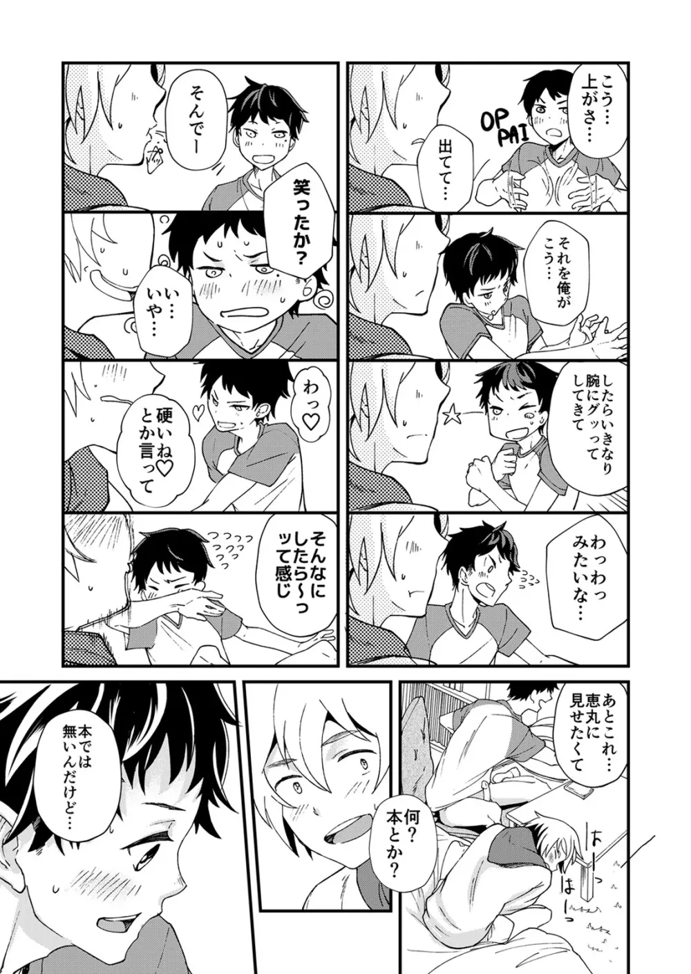 片岡くんの知りたいコト Page.14