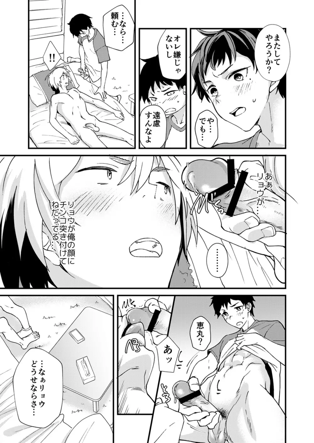 片岡くんの知りたいコト Page.26