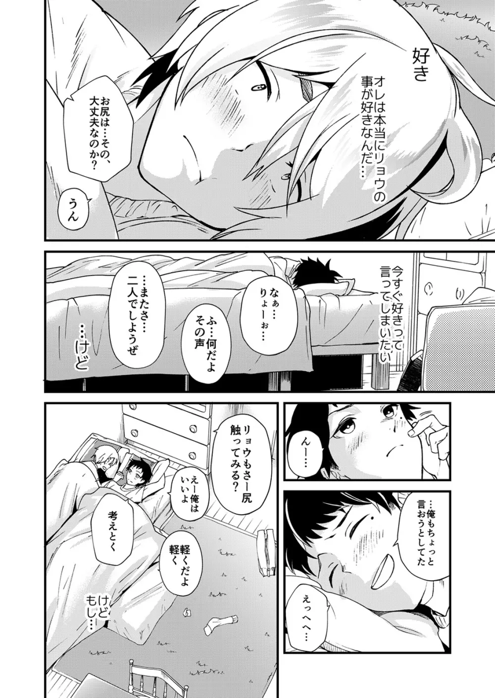 片岡くんの知りたいコト Page.39